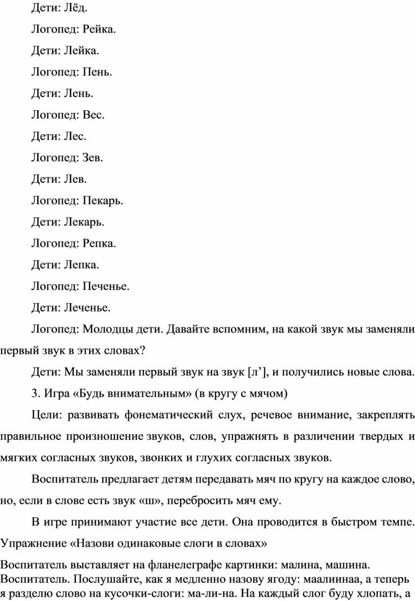Дети: Лёд. Логопед: Рейка.