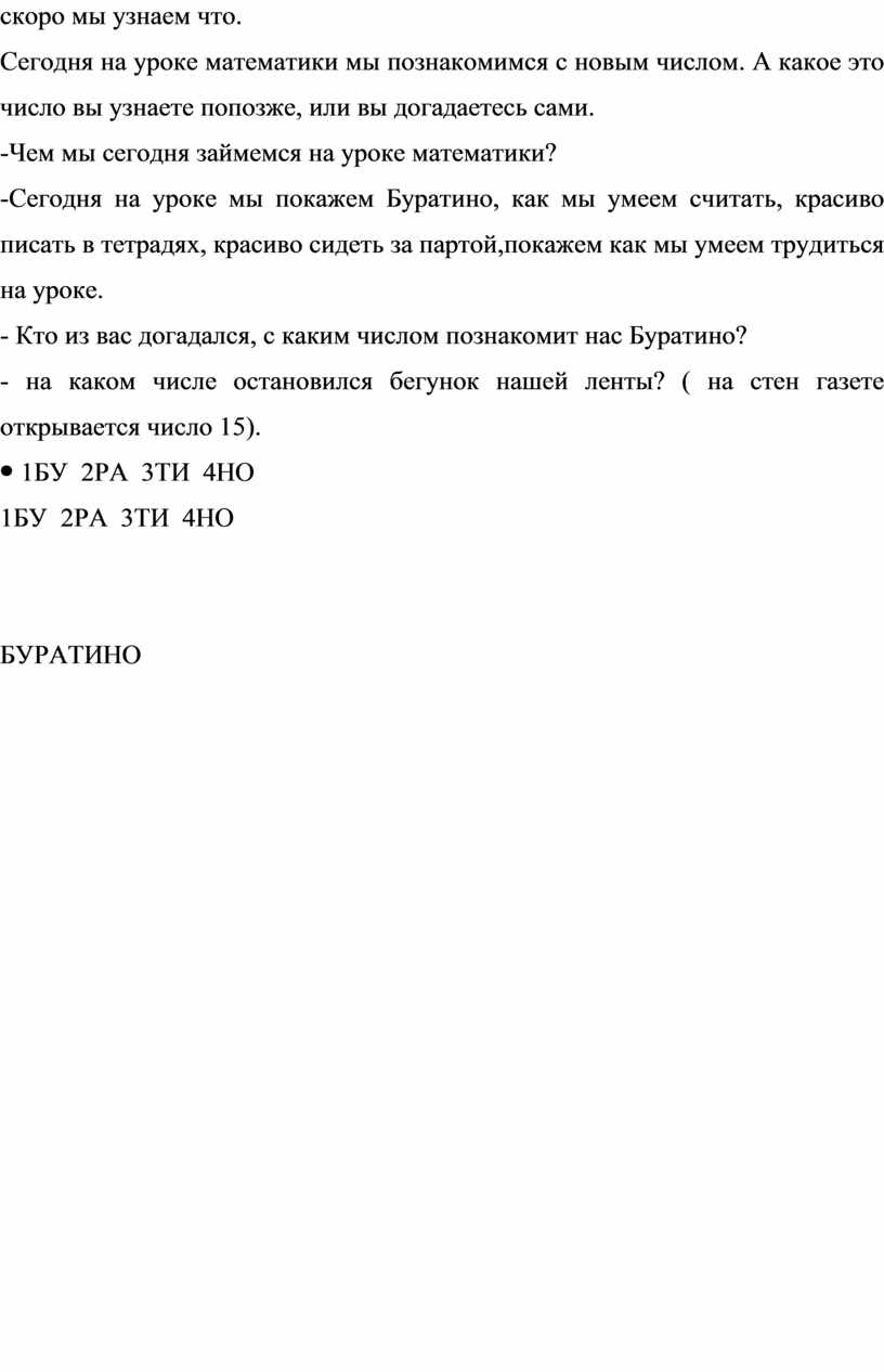 Сегодня на уроке математики мы познакомимся с новым числом