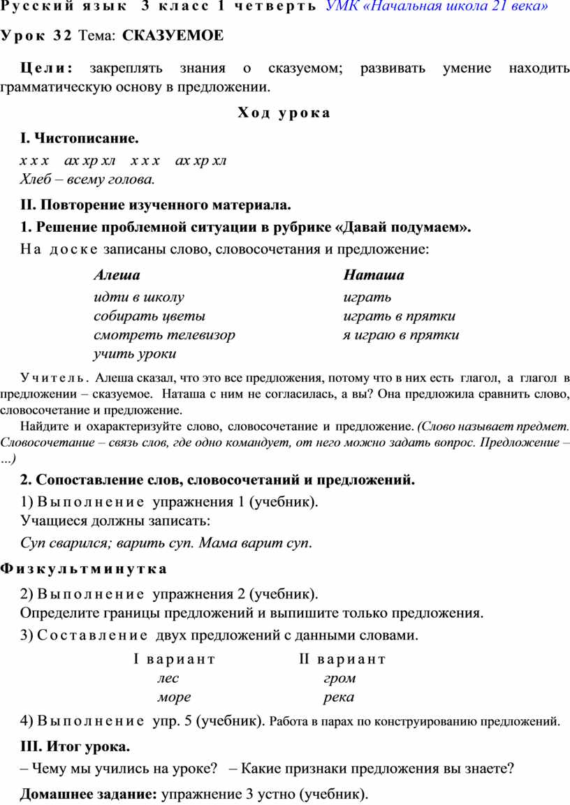 Русский язык 3 класс 1 четверть УМК «Начальная школа 21 века»