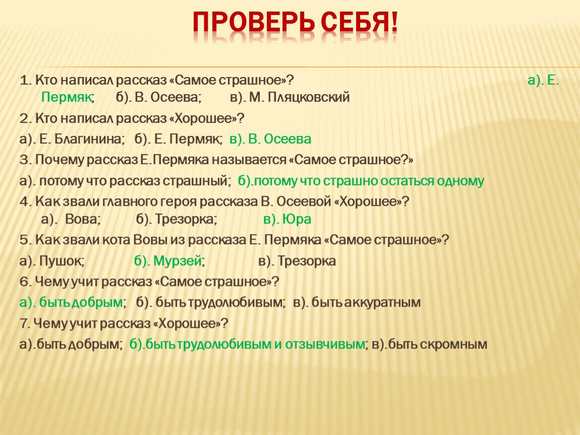 Кто написал рассказ. Кто написал рассказ хорошее.