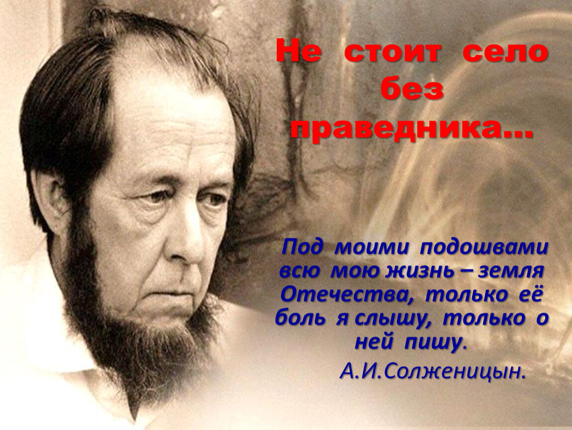 Когда умер солженицын. Солженицын 1959. Солженицын портрет писателя. Солженицын Дата рождения.