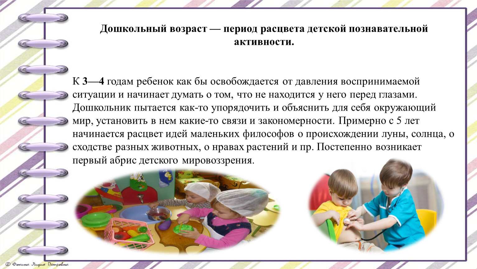 Критерии познавательной активности дошкольников. Деятельность являющаяся ведущей в дошкольный период. Разделы математики в дошкольный период.