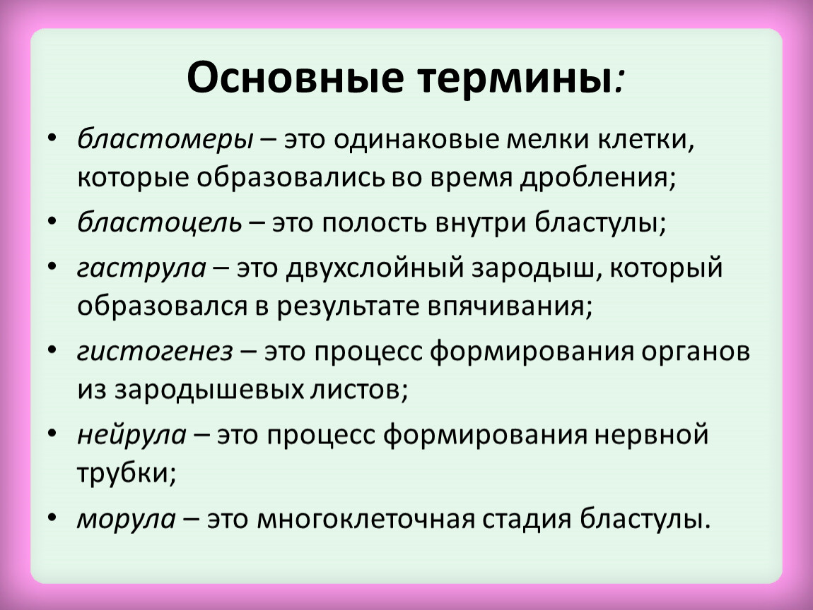 Биологические законы. Общие биологические законы. Закон биологического развития. Индивидуальное развитие организмов биологический закон. Основные положения биологических законов.