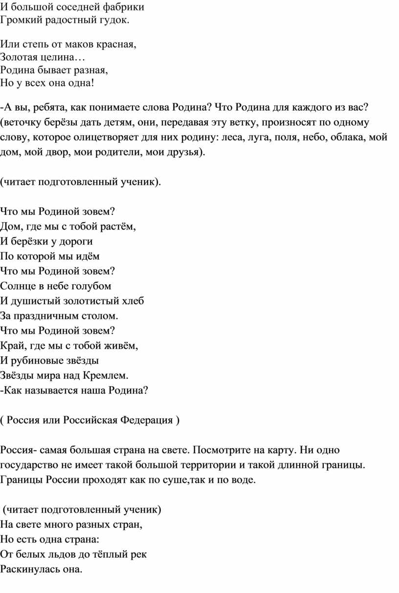 Конспект открытого урока по окружающему миру в 4 классе на тему: «Россия - Родина  моя»