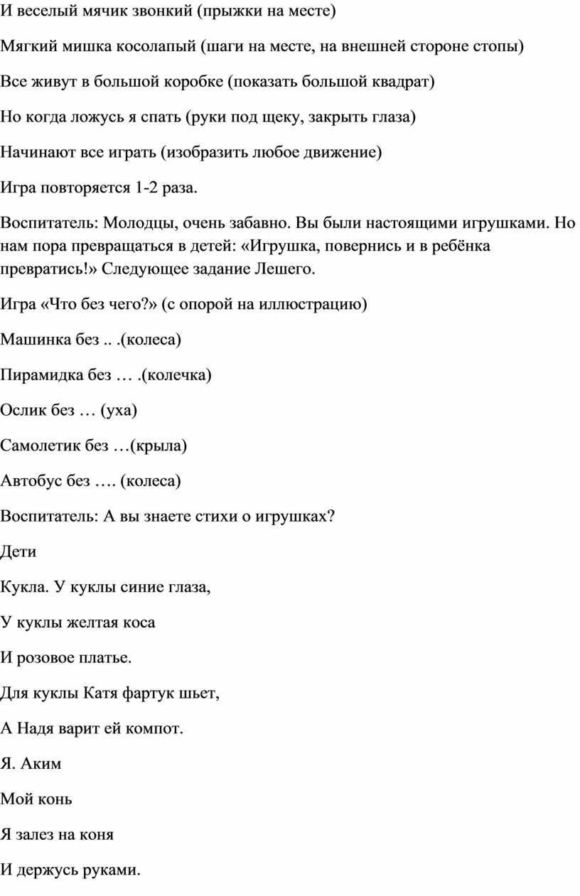 Конспект занятия в младшей группе по теме 