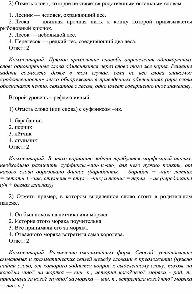 Какое слово не является родственным по отношению к остальным логотип заложить слагать приложение