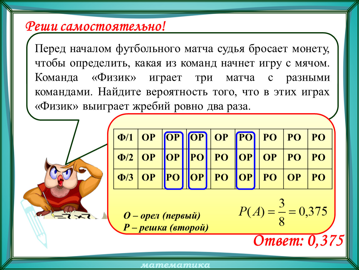 Перед началом футбольного матча физик