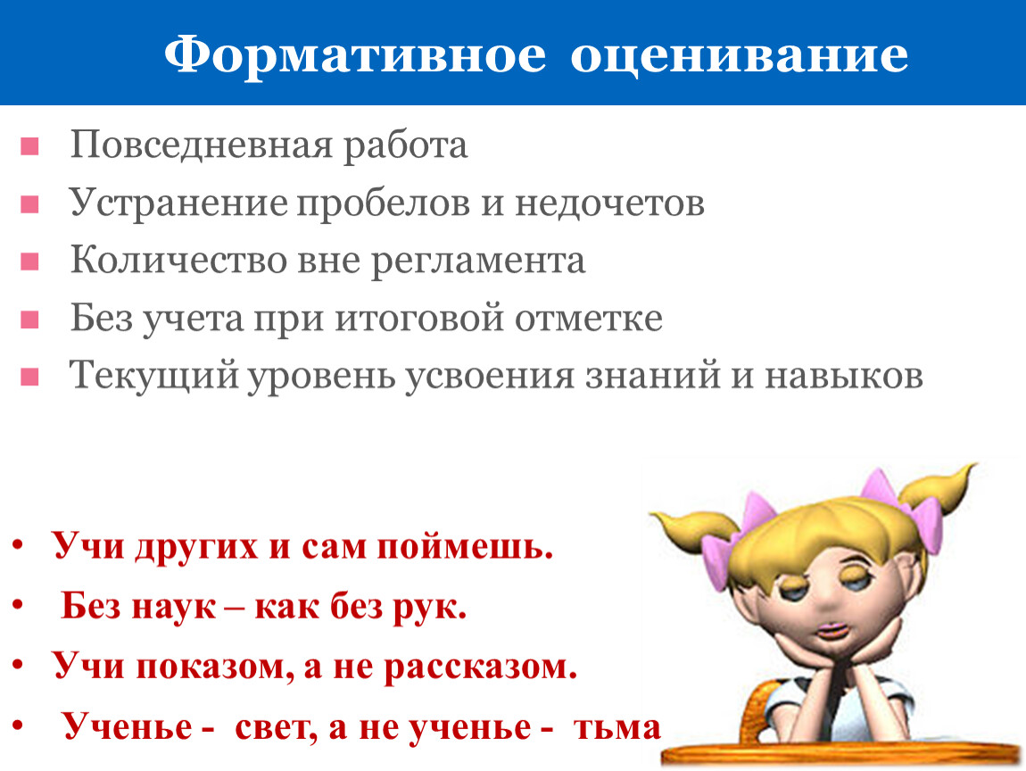 Формативное оценивание. Формативное оценивание на уроках физики. Формативное оценивание на уроке физкультуры.