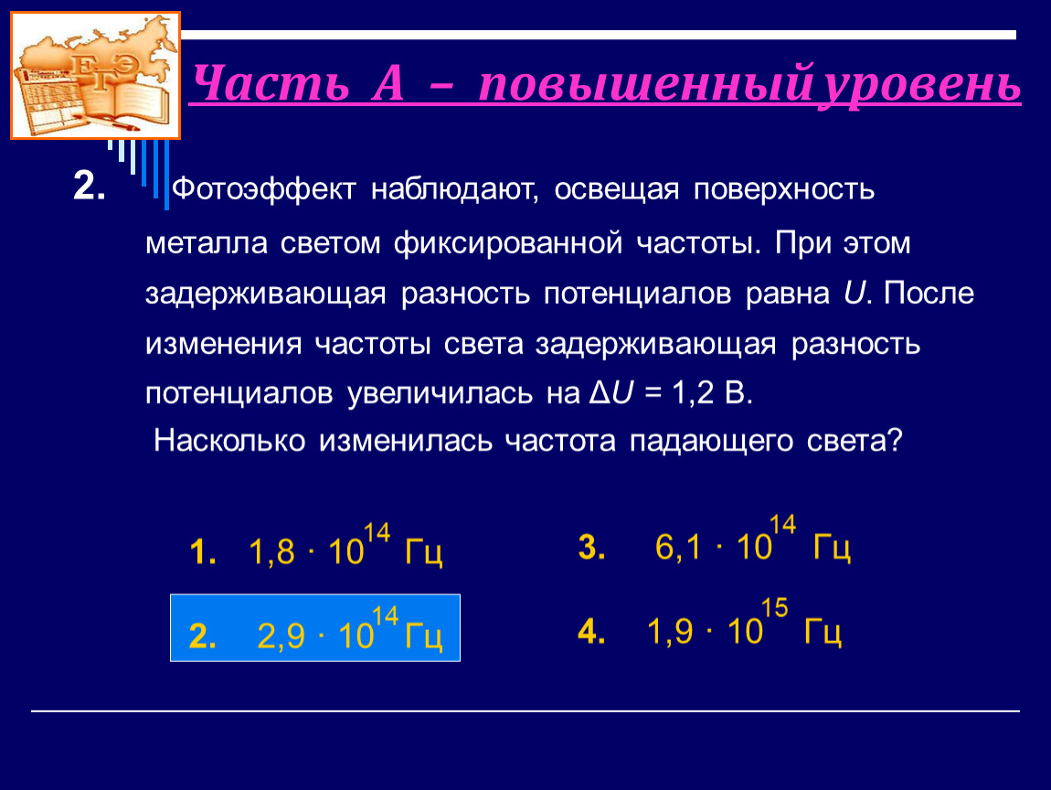 Урок 37 Законы фотоэффекта