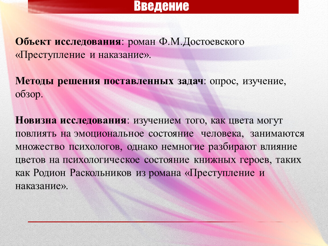 Проект. Символика цвета в романе Ф.М. Достоевского «Преступление и наказание »