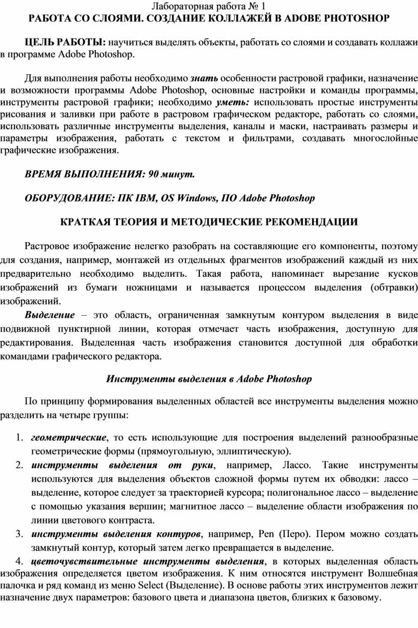 Контрольная работа: Использование масок слоев и работа с текстовыми слоями в программе Adobe Photoshop