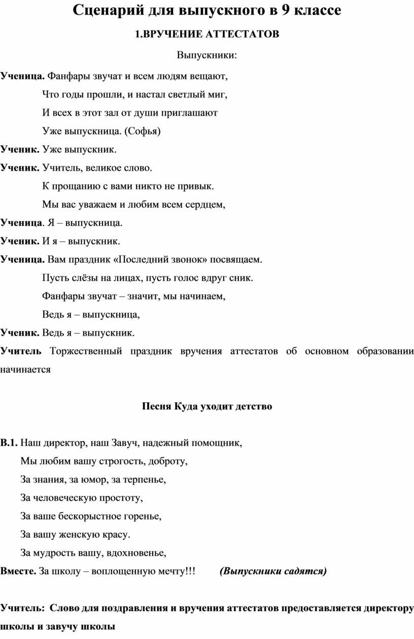 Шикарные поздравления Учителям на Последний Звонок в стихах ♛