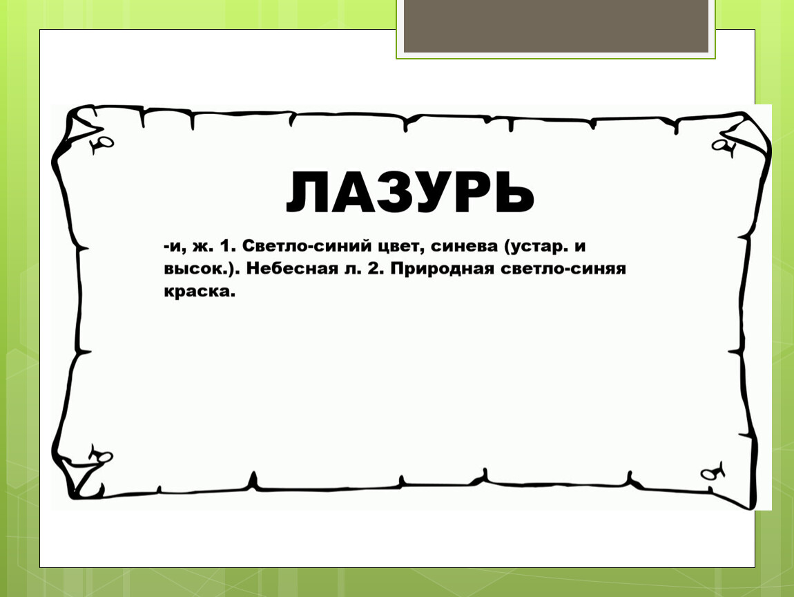 Презентация все ли имена существительные умеют изменяться по числам 3 класс родной язык презентация