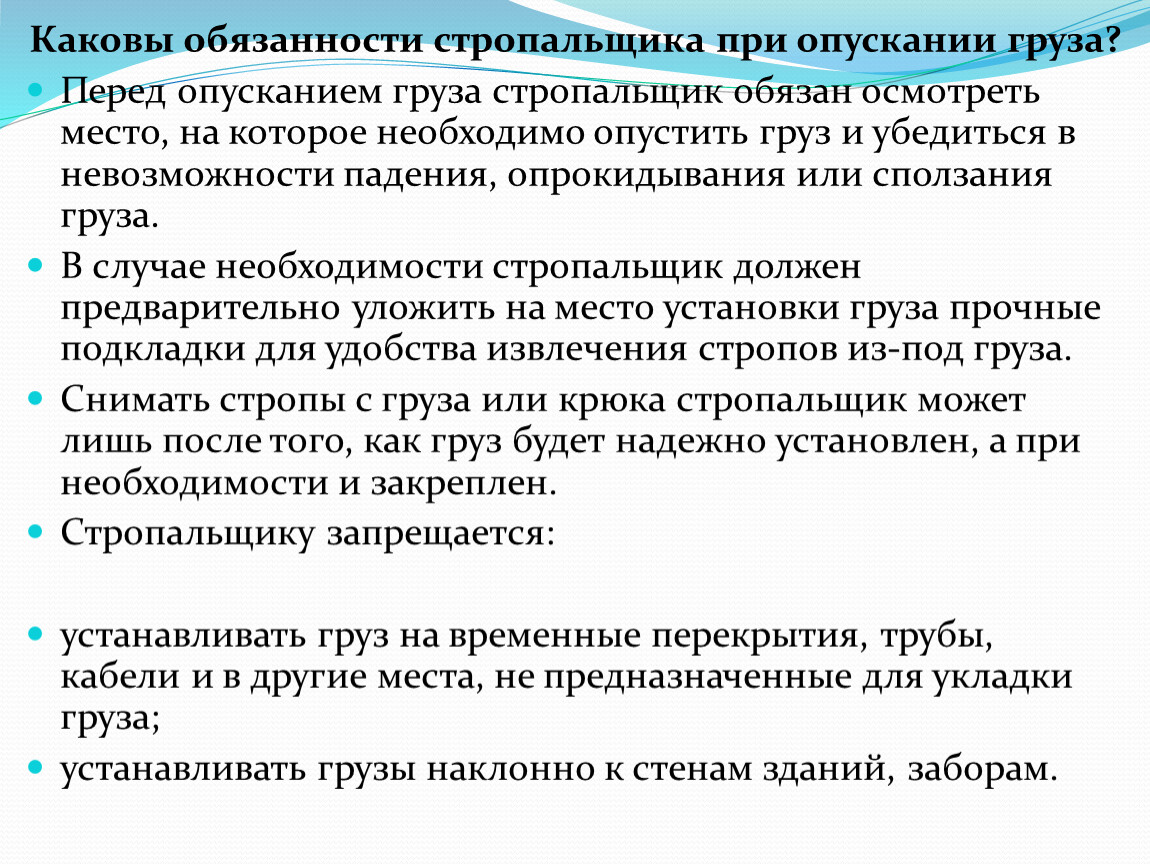 Презентация по стропальному делу на тему 