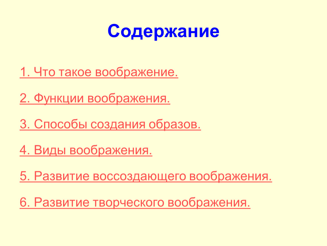 13.3 воображение по тексту чехова. Фантазия это определение.