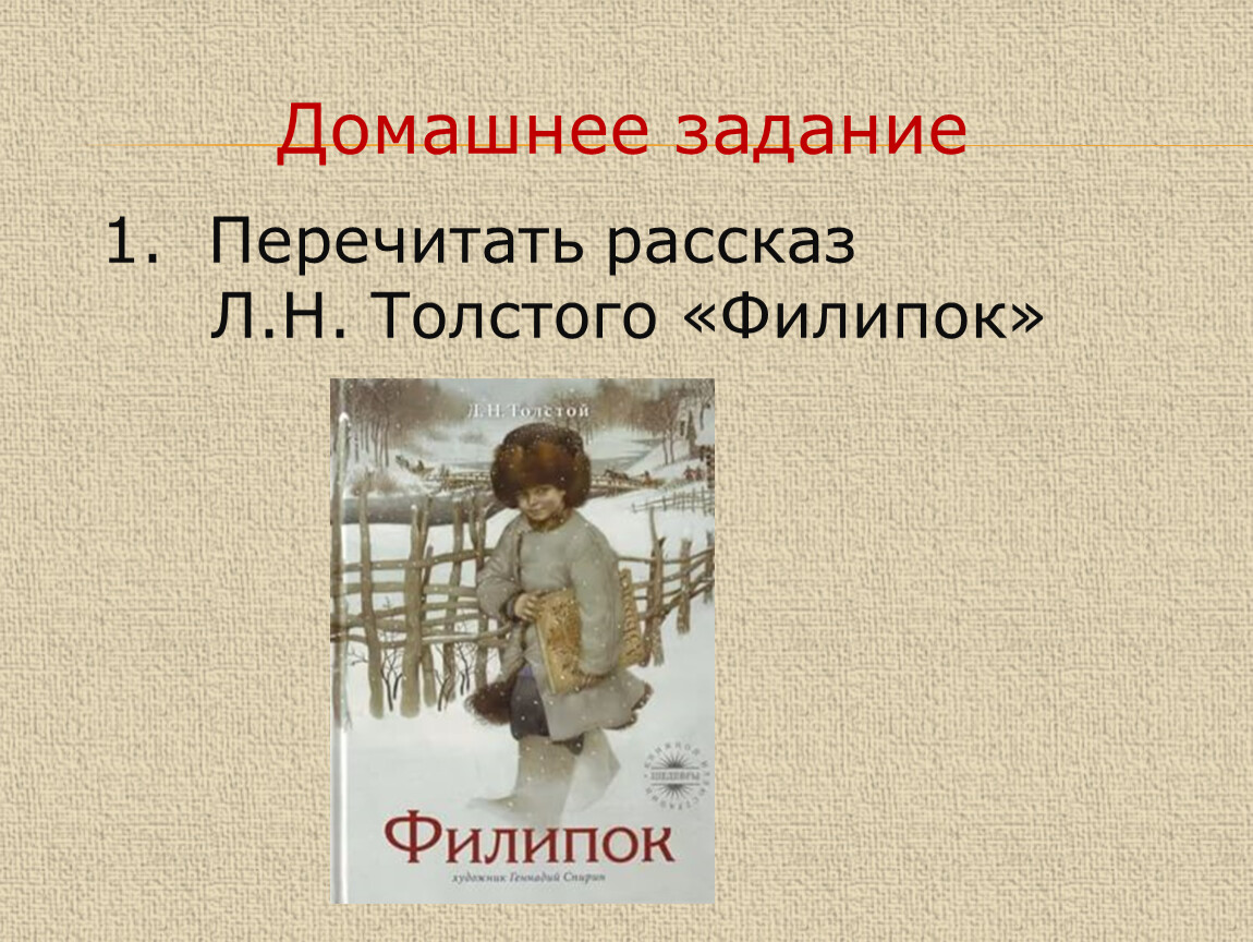 Филипок рассказ л.н.Толстого. Филипок толстой л.н план рассказа.