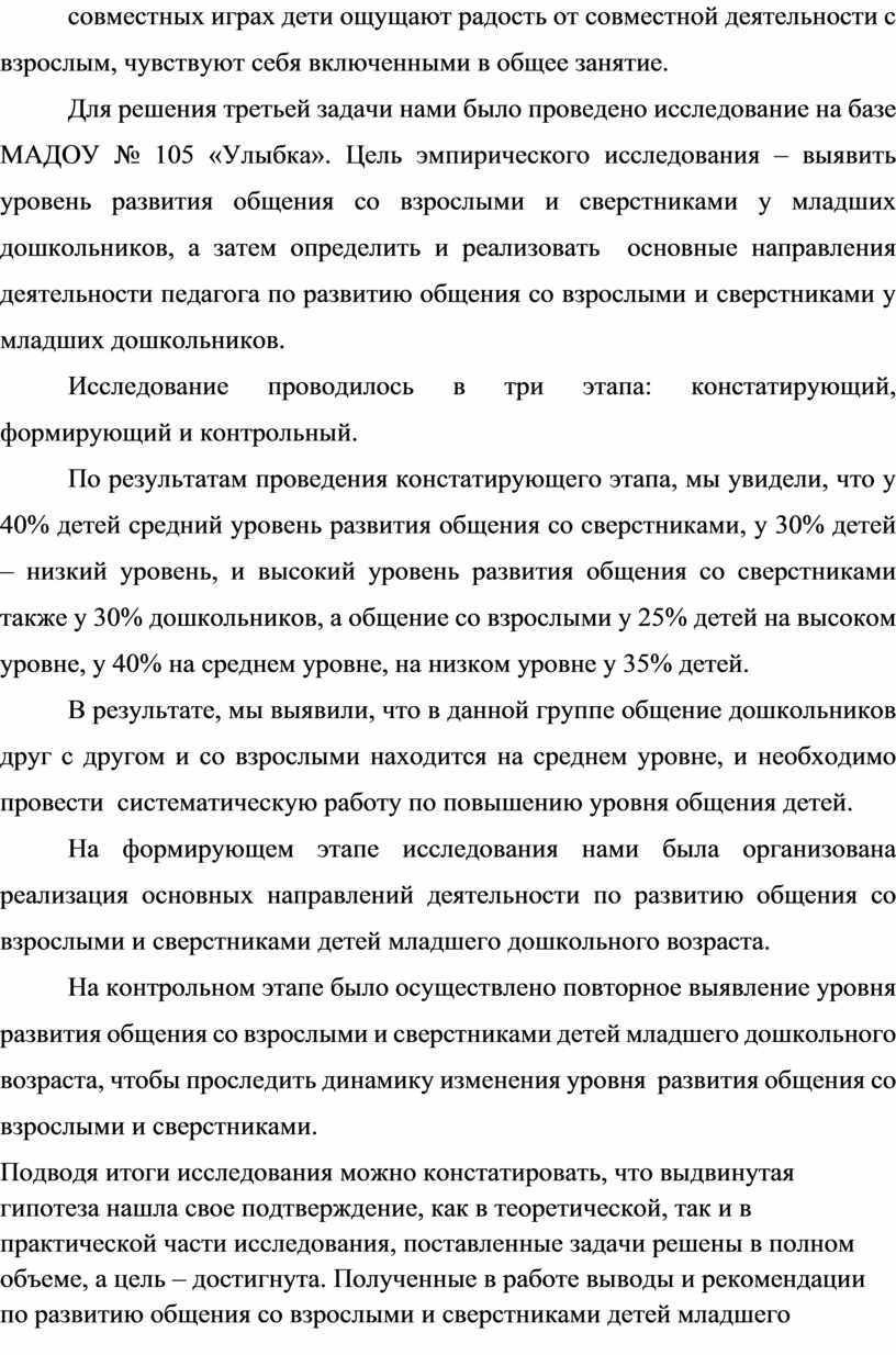 Развитие общения младших дошкольников со взрослыми и сверстниками в игровой  деятельности.