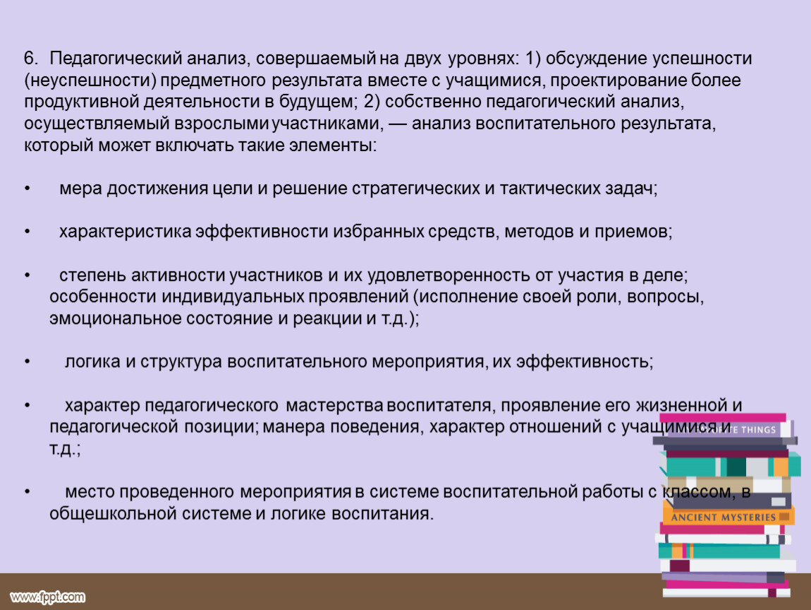 Педагогический анализ проведенного мероприятия