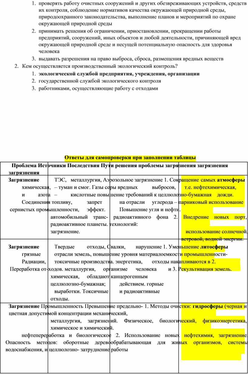 ОБЖ проверочная работа по теме человек и окружающая среда 11 класс