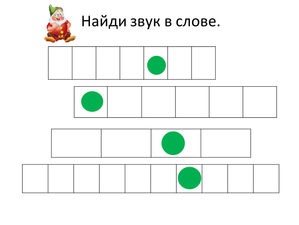 Звуковые схемы фото. Звуковые домики для слова. Домик для звукового анализа. Звуковые домики для звукового анализа. Звуковой домик место звука в слове.