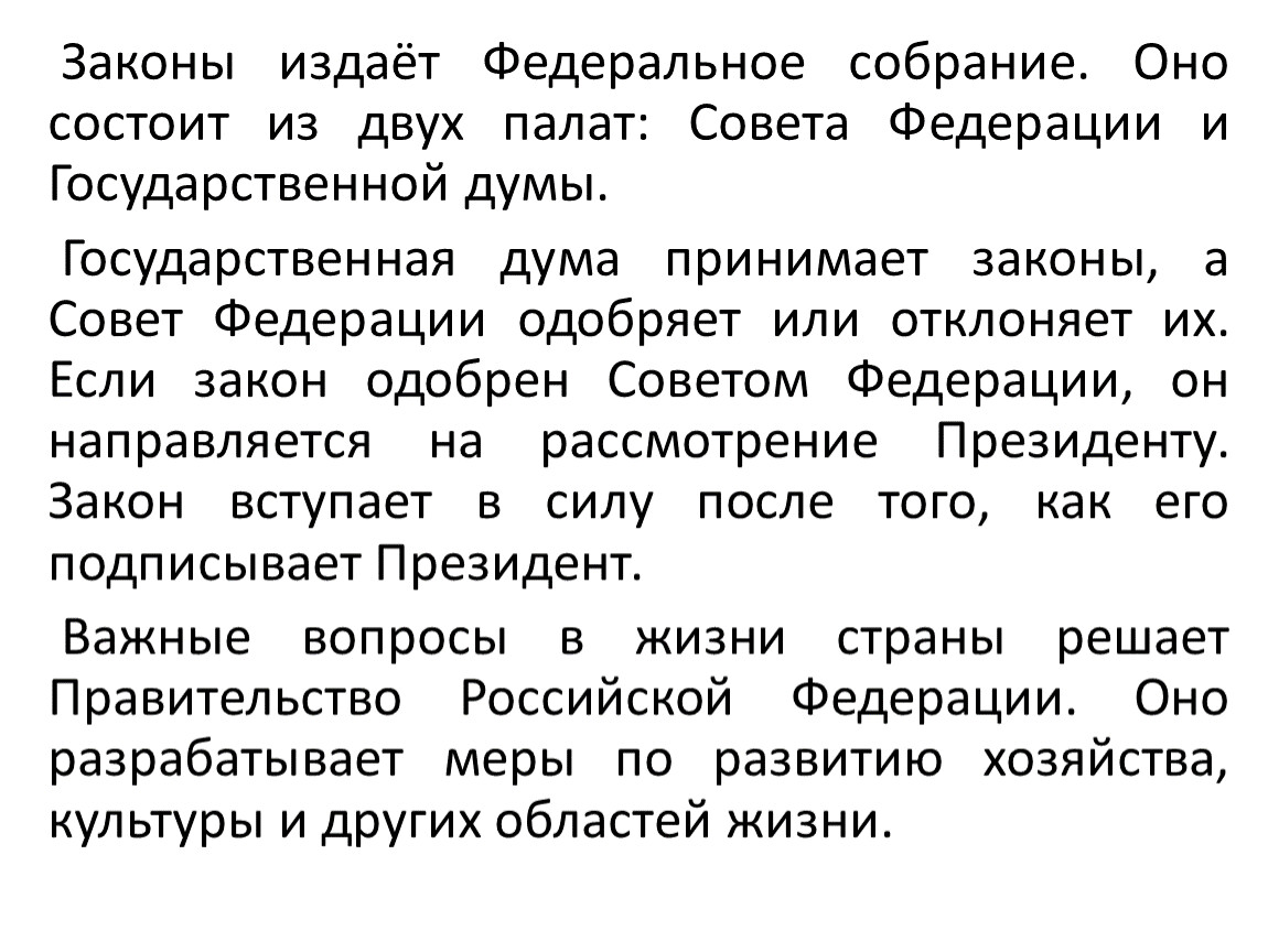 Как правильно принимали или принемали. Издавать законы.