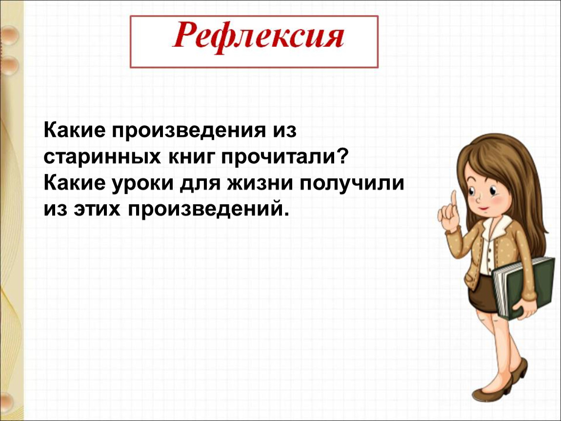 Гусь и журавль ушинский презентация 1 класс школа россии