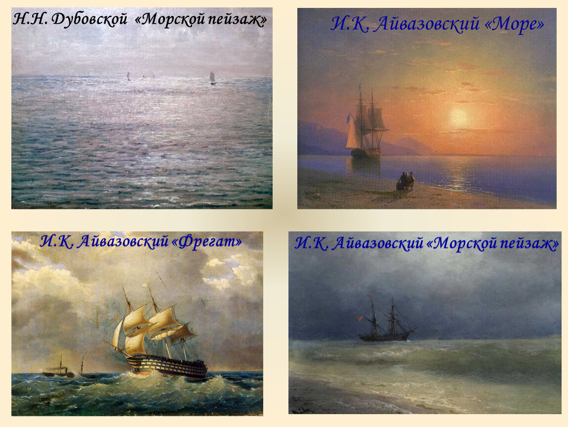 Сочинение море по картине дубовского море