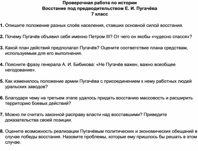 Восстание пугачева проверочная работа 8 класс. История 8 класс тест по теме восстание под предводительством Пугачева.