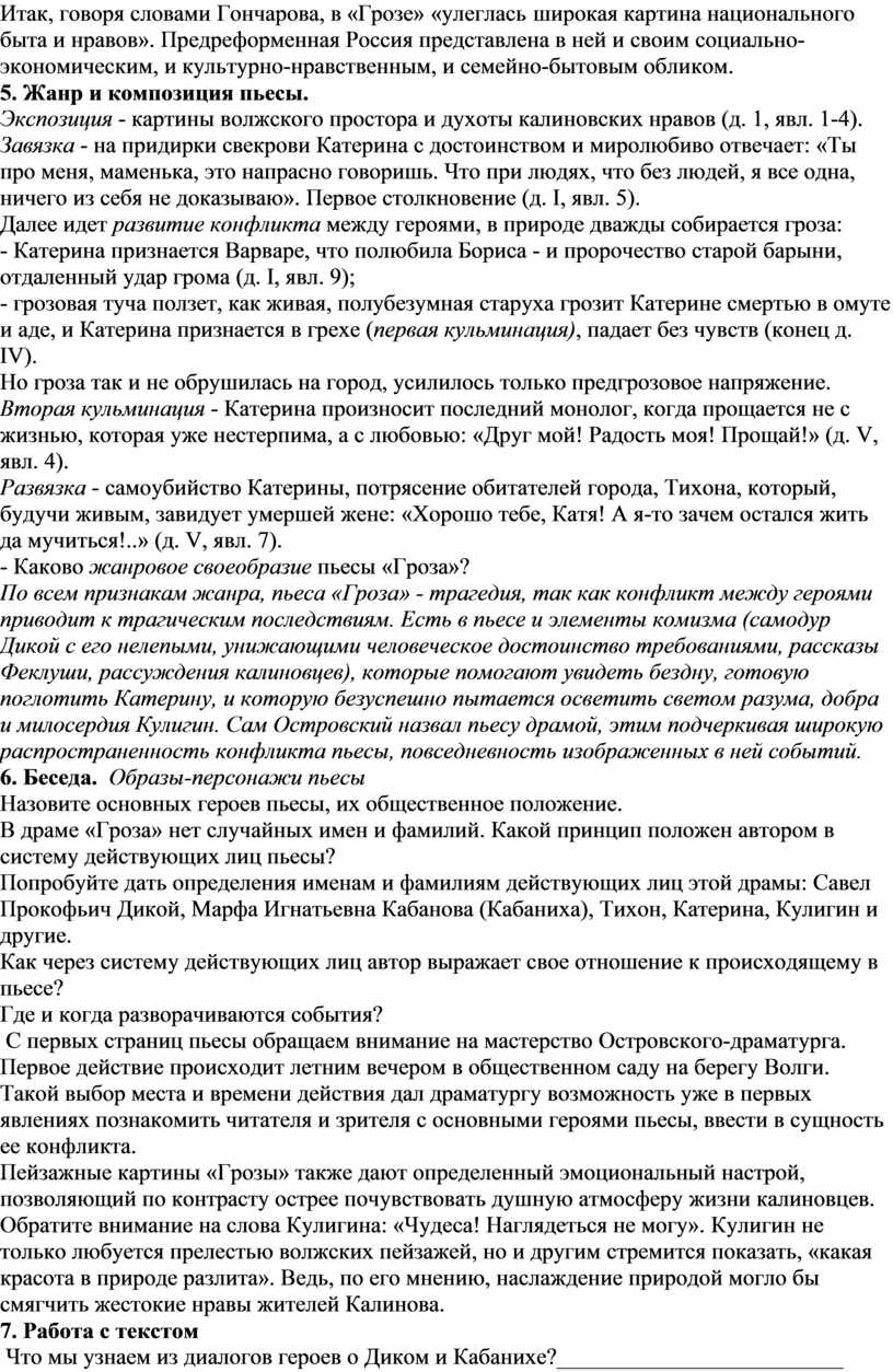 Гроза» – новый тип народной трагедии. Система действующих лиц и основной  конфликт.