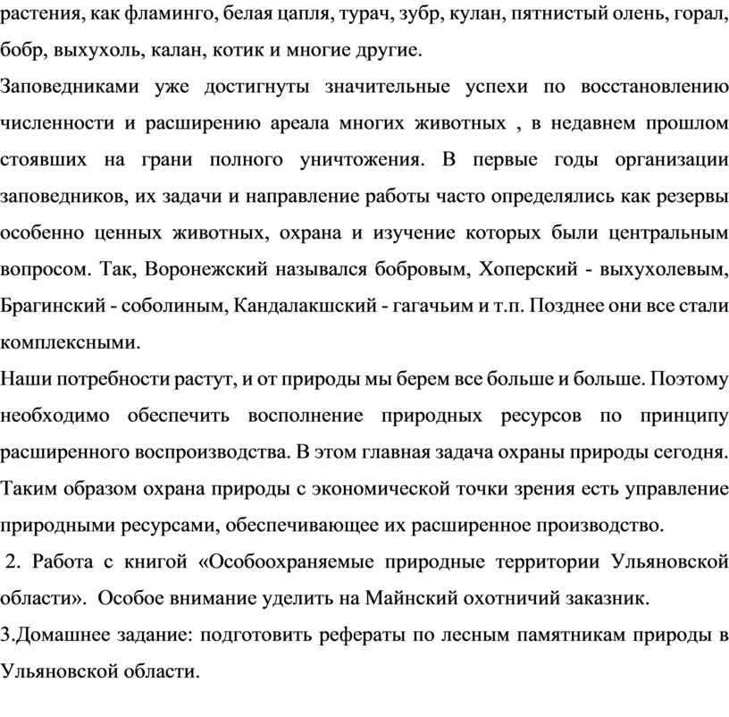 Реферат: Структура бизнеса Ульяновской области