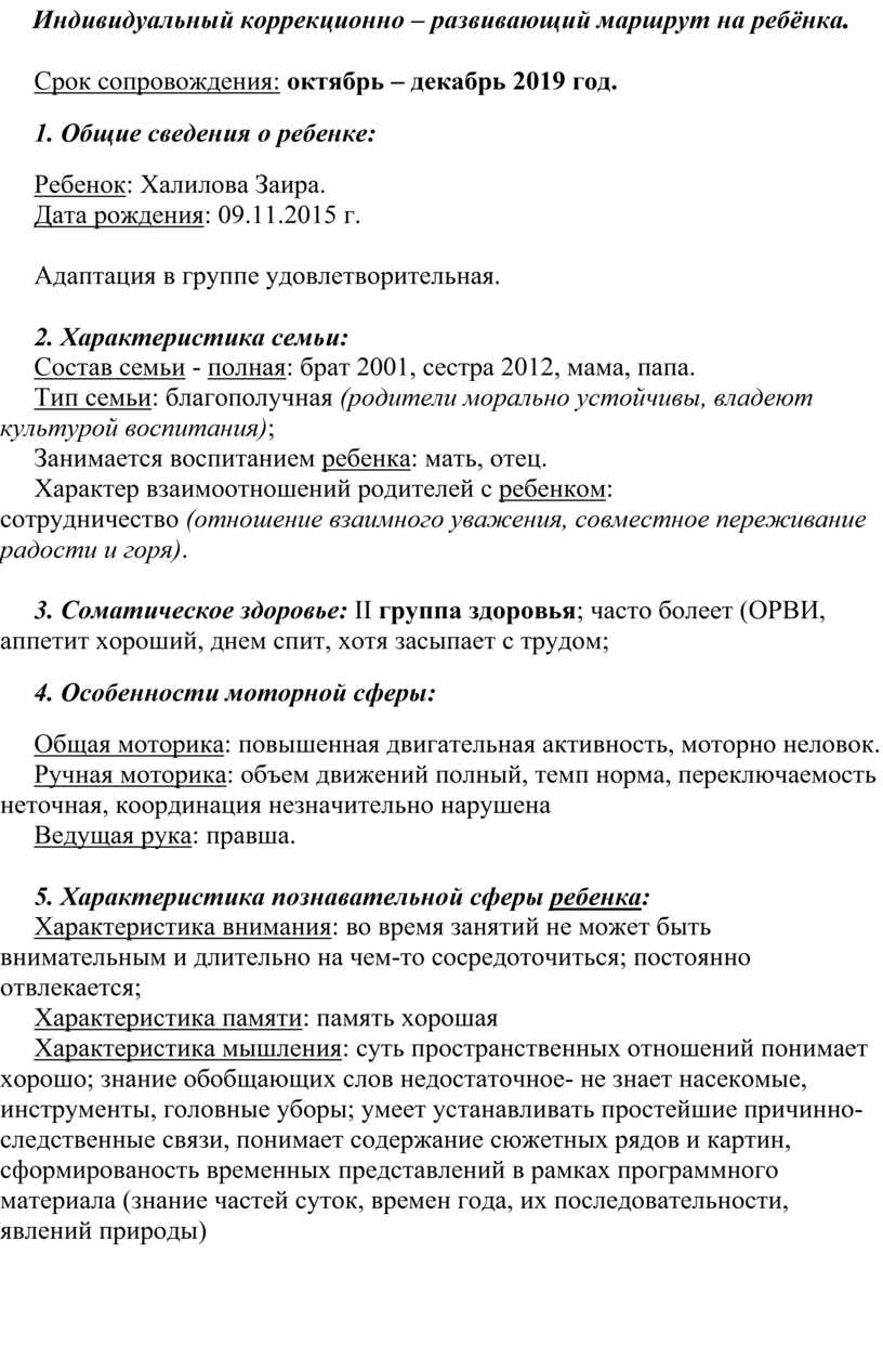 Индивидуальный план жизнеустройства ребенка детского дома готовый