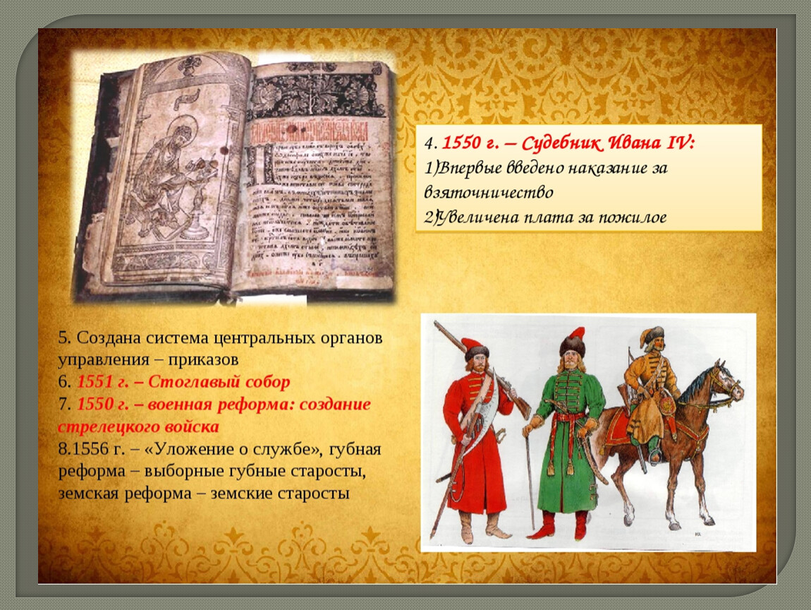 Картинки судебник 1550