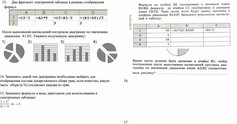 Дан фрагмент электронной таблицы в режиме отображения формул и диаграмма построенная по значениям в