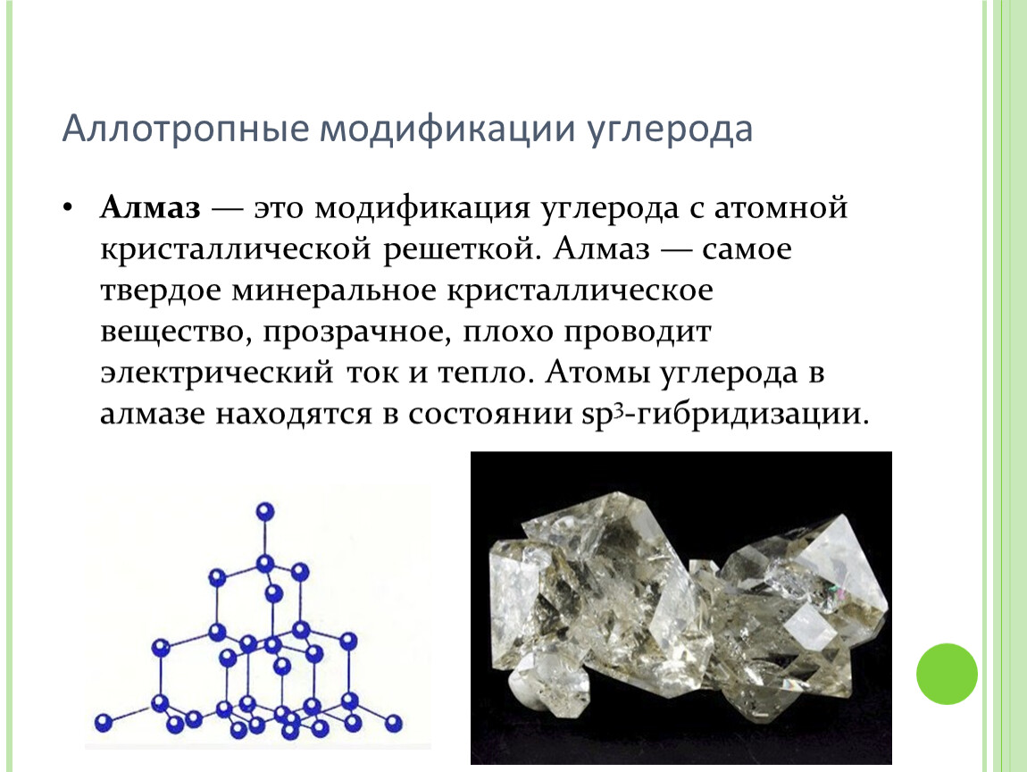 Аллотропные модификации вещества