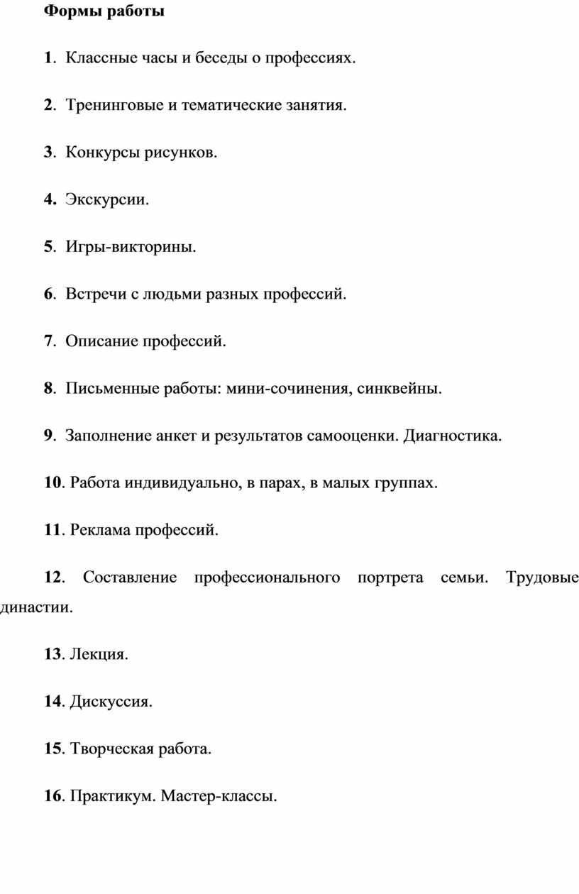 Программа ранней профориентации !Тропинка в профессию