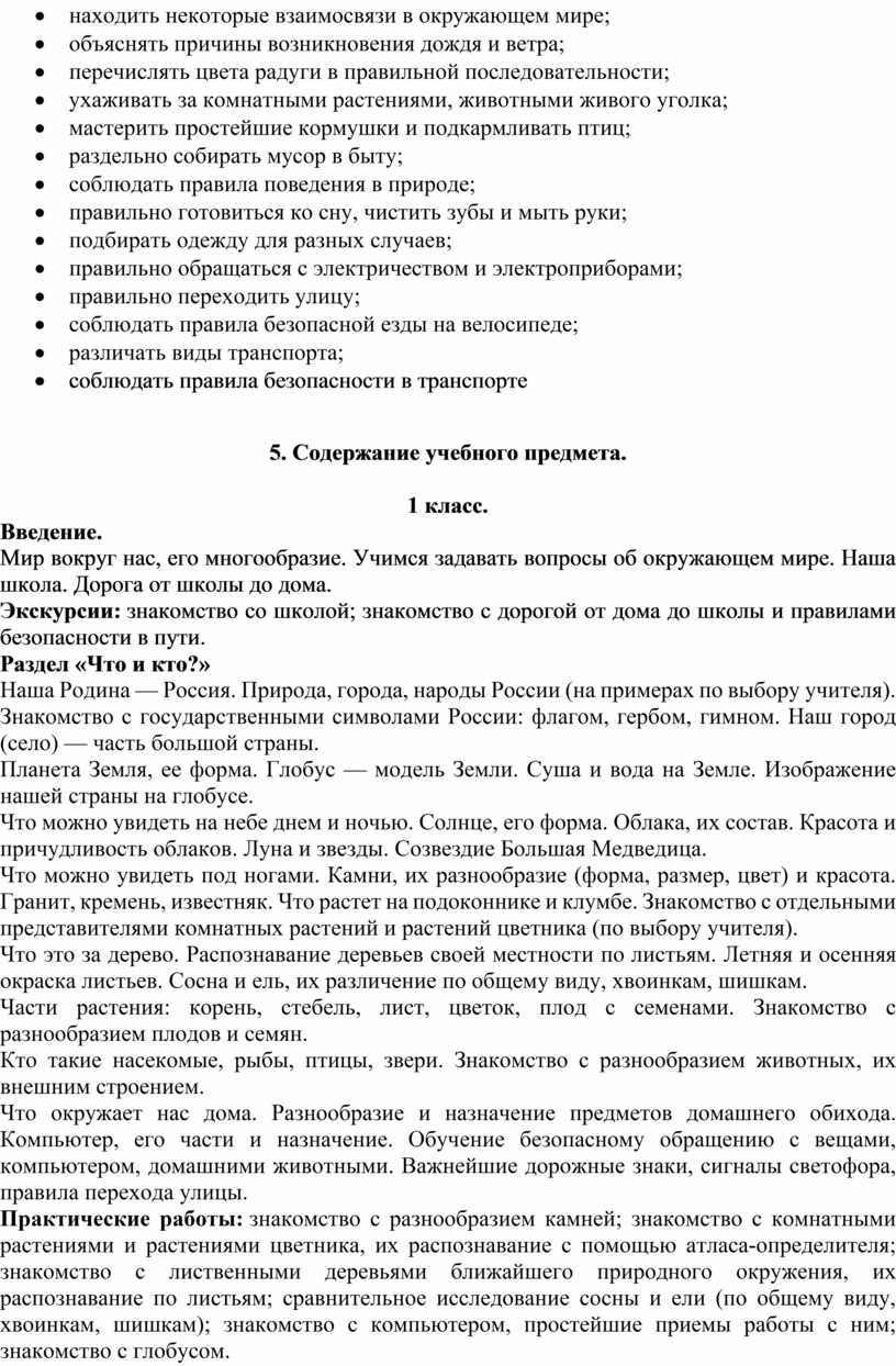 Адаптированная рабочая программа по окружающему миру 1 класс (7.2.)