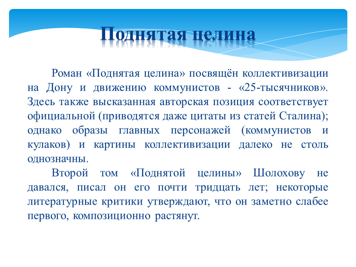 Поднятая целина краткое по главам. Поднятая Целина смысл. Коллективизация в поднятой целине. Поднятая Целина Публикация.