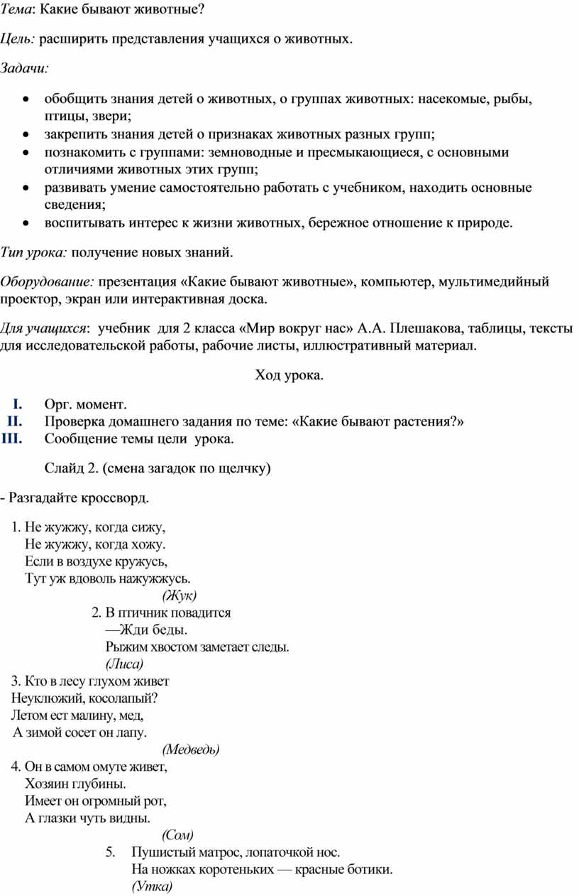 Конспект урока по окружающему миру 2 класс на тему 