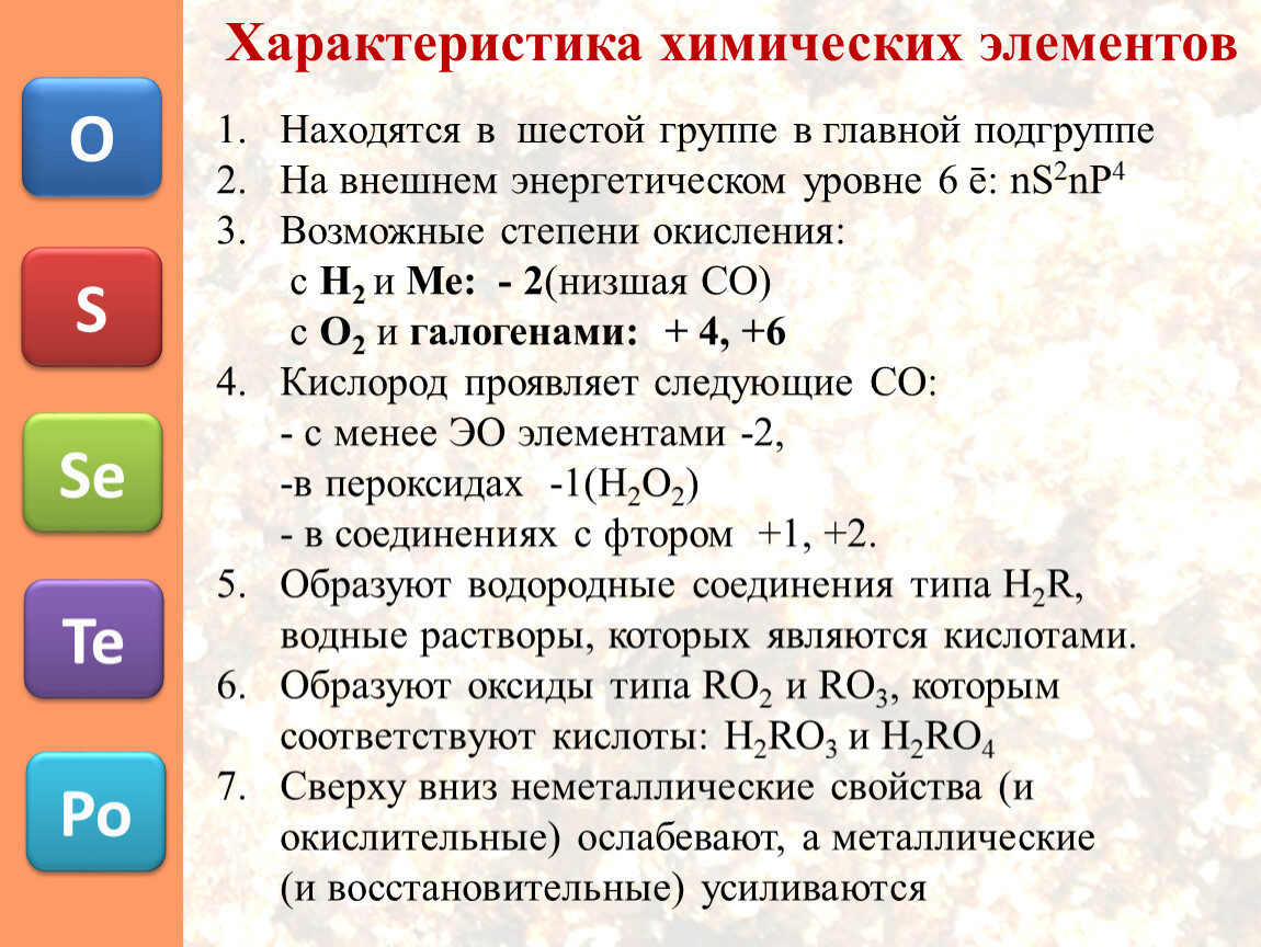 Халькогены 9 класс химия. Халькогены сера 9 класс презентация. Химия 9 класс халькогены сера. Аудиокниги химия 9 класс халькогены . Сера. Тезисы пр учебнику химии 9 класс по теме халькогены Сераве.