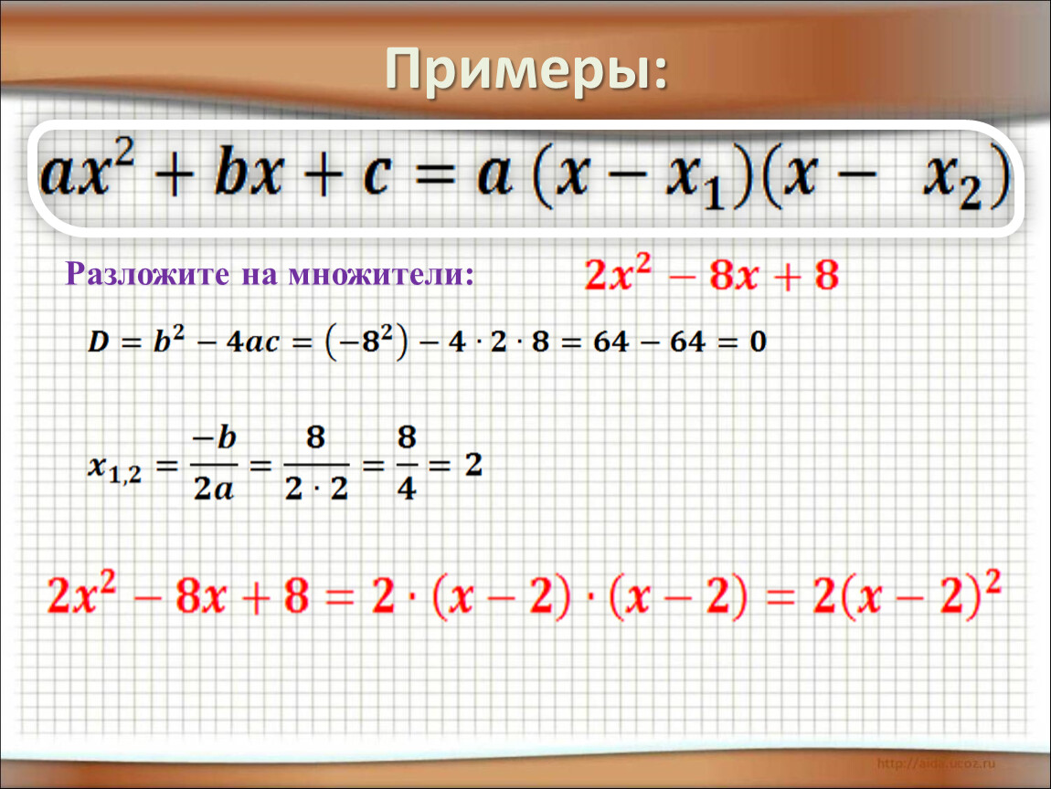 Квадратный трехчлен картинки