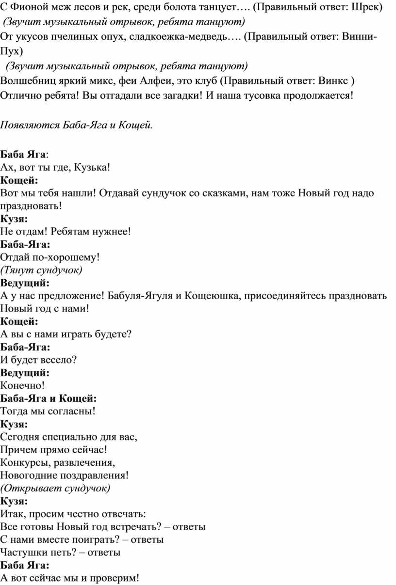 Сценарий Новогоднего праздника на улице в школе