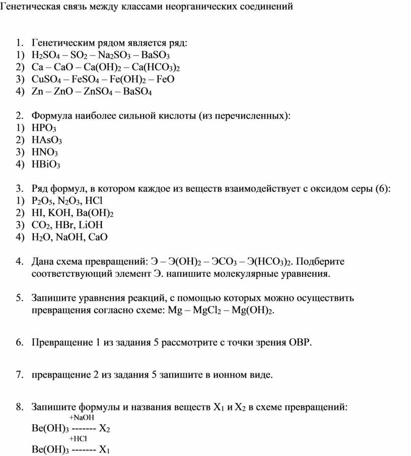 В схеме превращений sio2 x k2sio3 y h2sio3 веществами