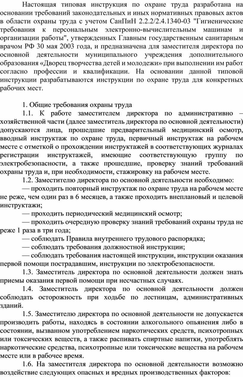 Проекты актов содержащих требования охраны труда разрабатываются