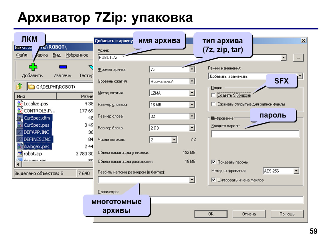 7 ЗИП архиватор