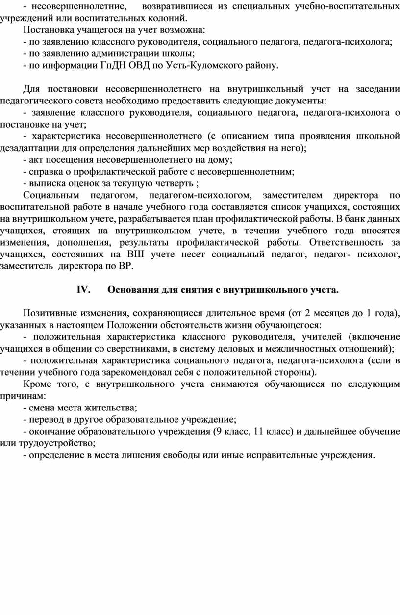 Приказ о постановке на внутришкольный учет в школе образец