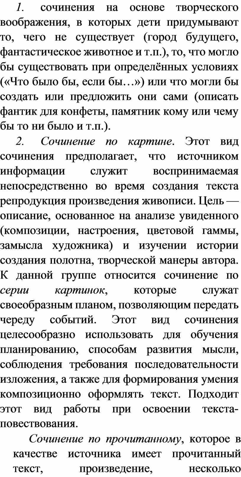 Русский язык. Сочинение по прочитанному тексту на уроках в старших классах  и ЕГЭ.