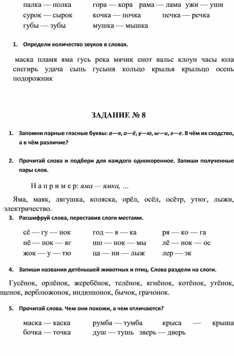 слоги разделить мячик зайчик машина яма дом (100) фото