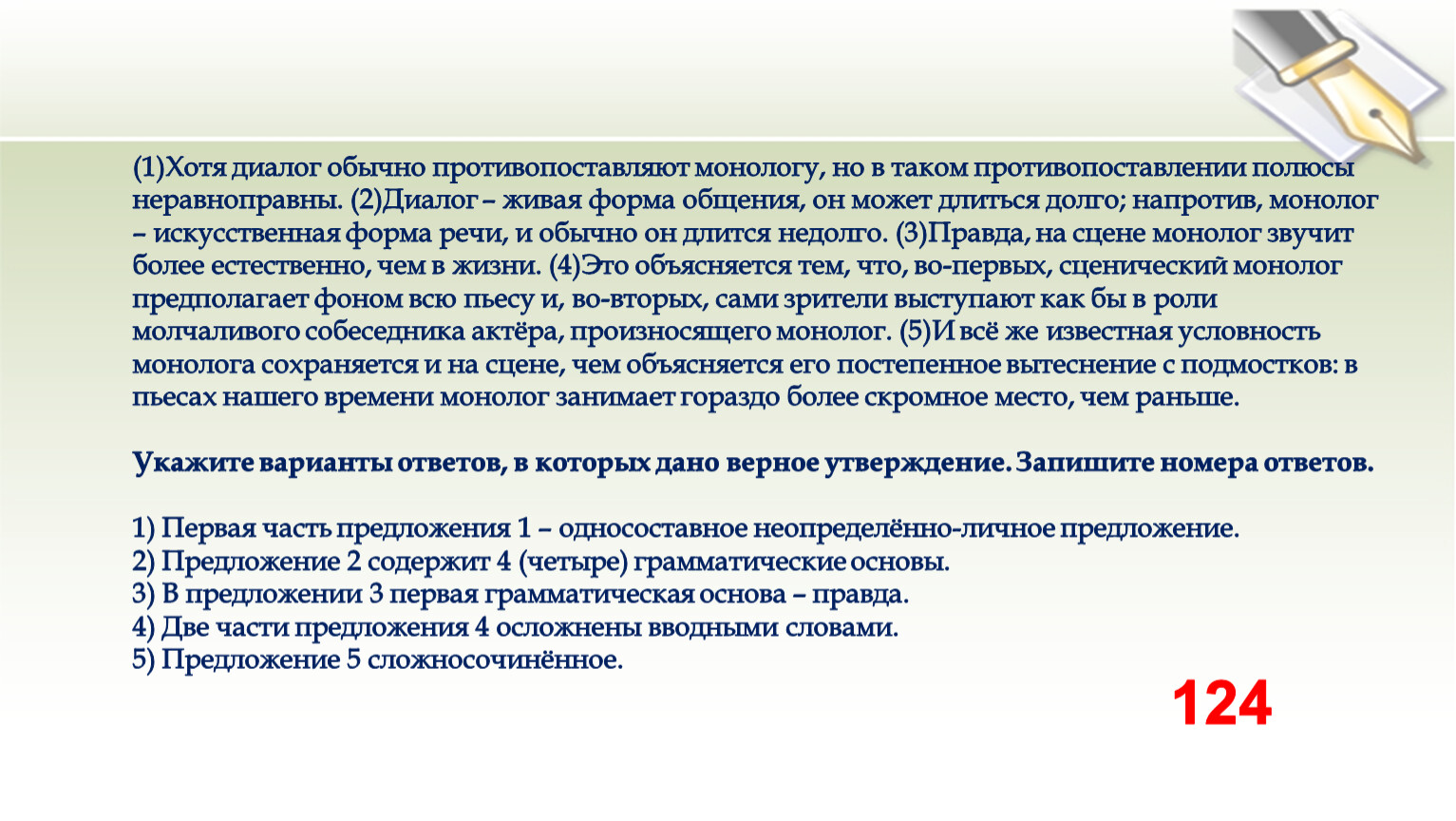 Хотя диалог обычно противопоставляют грамматическая основа