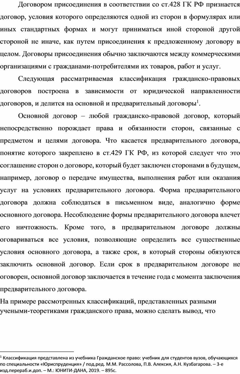 Виды договоров и их классификация в гражданском праве