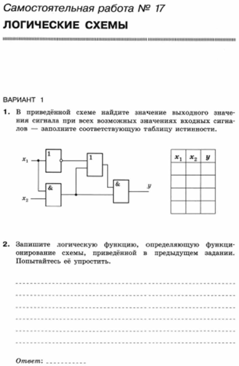 Самостоятельная работа вариант. Логические схемы задания. В приведенной схеме Найдите значение выходного сигнала при. Найти значение выходного сигнала в приведенной схеме. Найдите значение выходного сигнала в приведенной схеме.